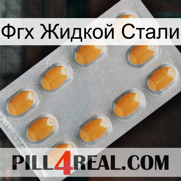 Фгх Жидкой Стали cialis3.jpg